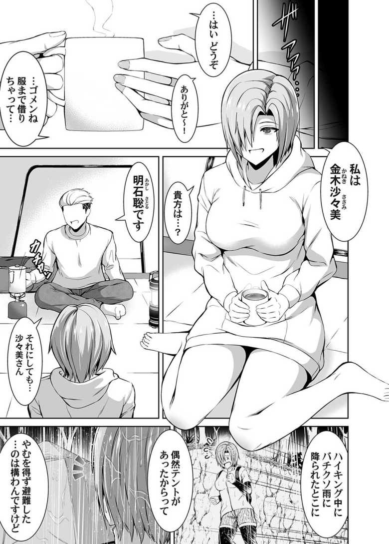 【エロ漫画】ソロキャンプでナニするの? ~オレのテントで知らない女性が脱いでいた~【ぼんど】