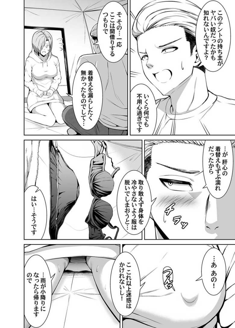 【エロ漫画】ソロキャンプでナニするの? ~オレのテントで知らない女性が脱いでいた~【ぼんど】