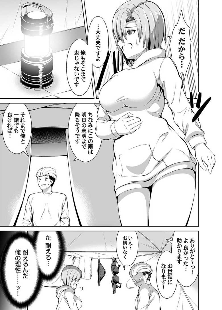 【エロ漫画】ソロキャンプでナニするの? ~オレのテントで知らない女性が脱いでいた~【ぼんど】
