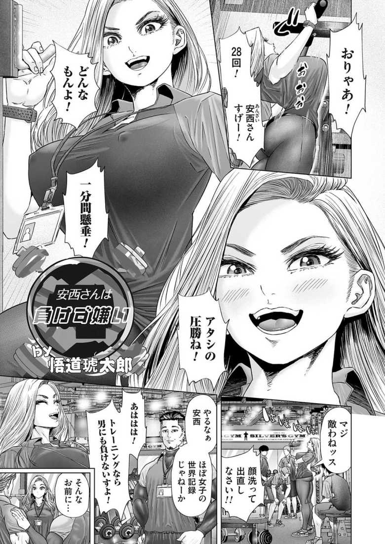 【エロ漫画 安西さんは負けず嫌い】負けず嫌いのムチムチ女子が新人と肉弾勝負【悟道琥太郎】