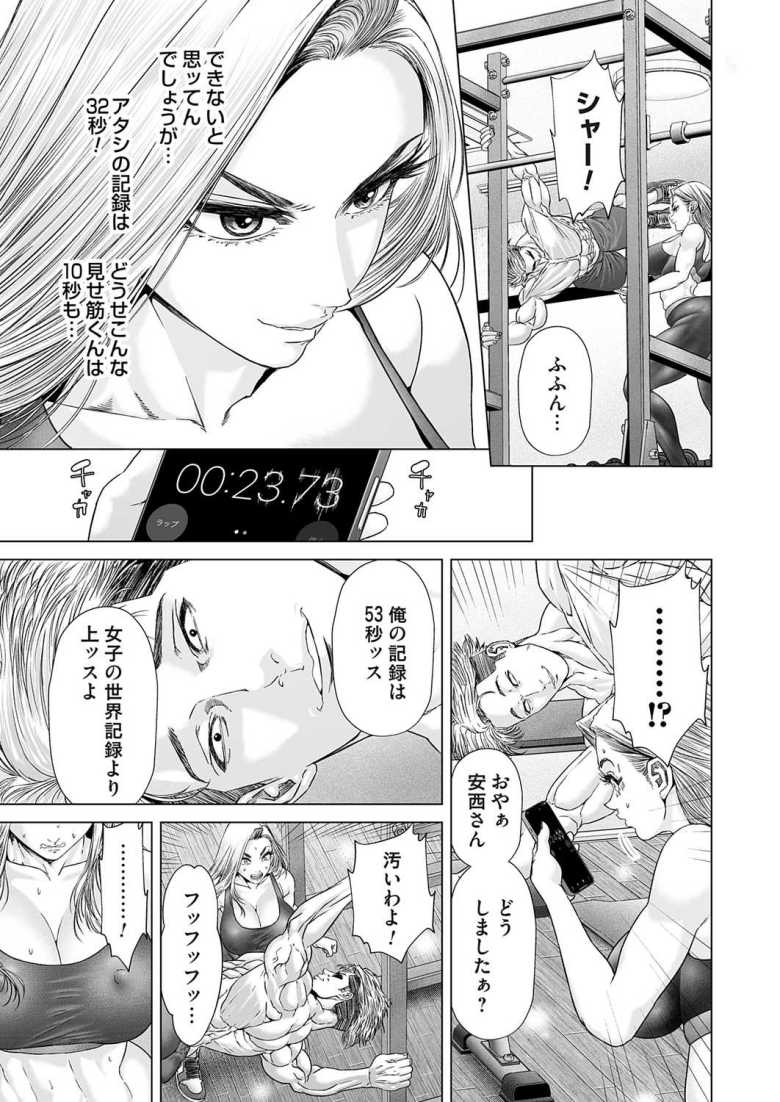 【エロ漫画 安西さんは負けず嫌い】負けず嫌いのムチムチ女子が新人と肉弾勝負【悟道琥太郎】
