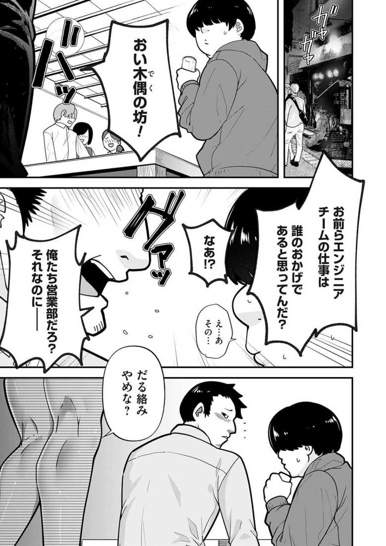 【エロ漫画 我澱淫酔】陰キャが憧れの同僚を泥酔姦【東雲108】