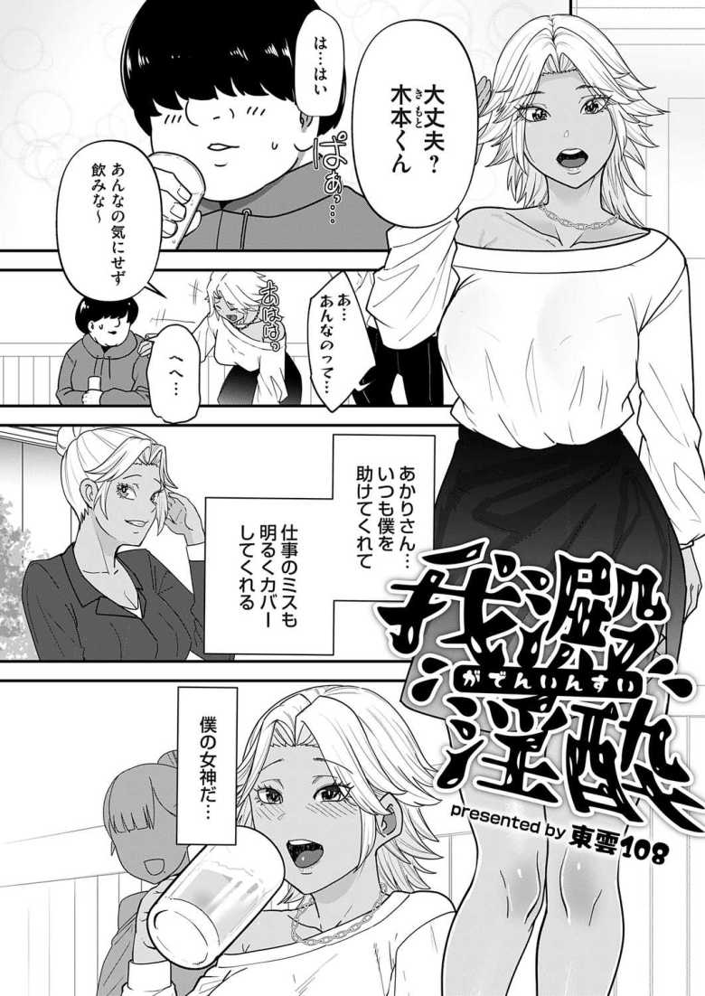 【エロ漫画 我澱淫酔】陰キャが憧れの同僚を泥酔姦【東雲108】