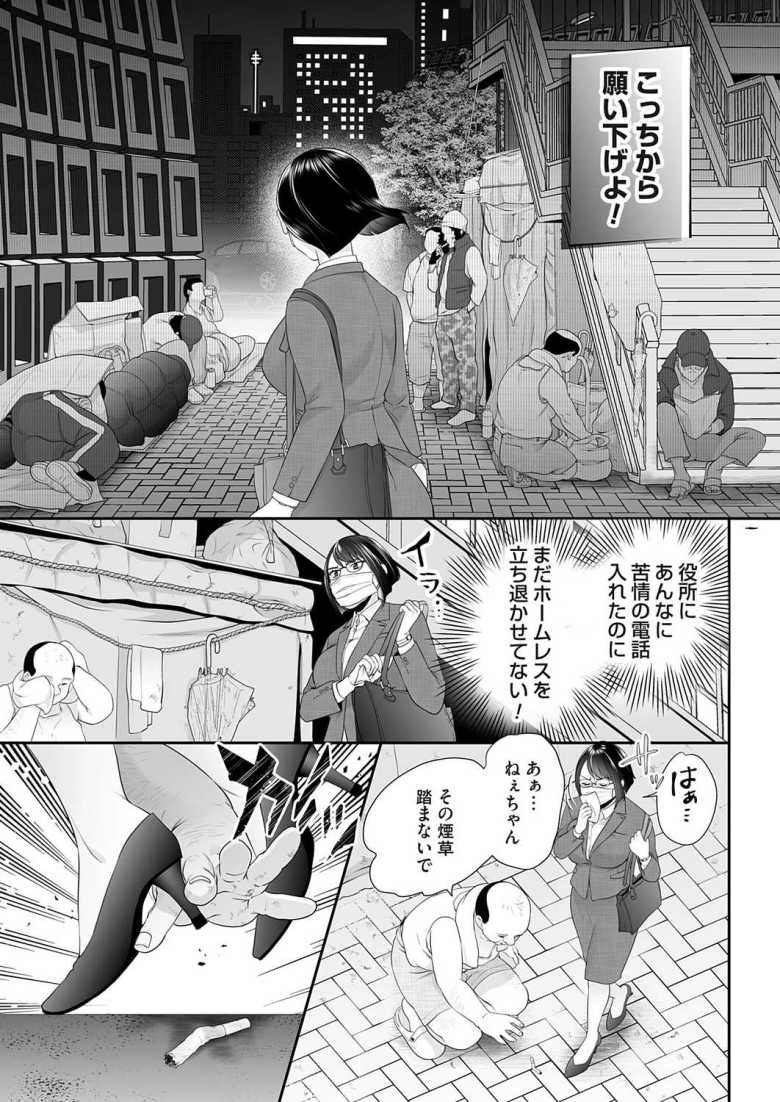 【エロ漫画】わたしの在処~潔癖マスクOLは汚される~【御握むすび】