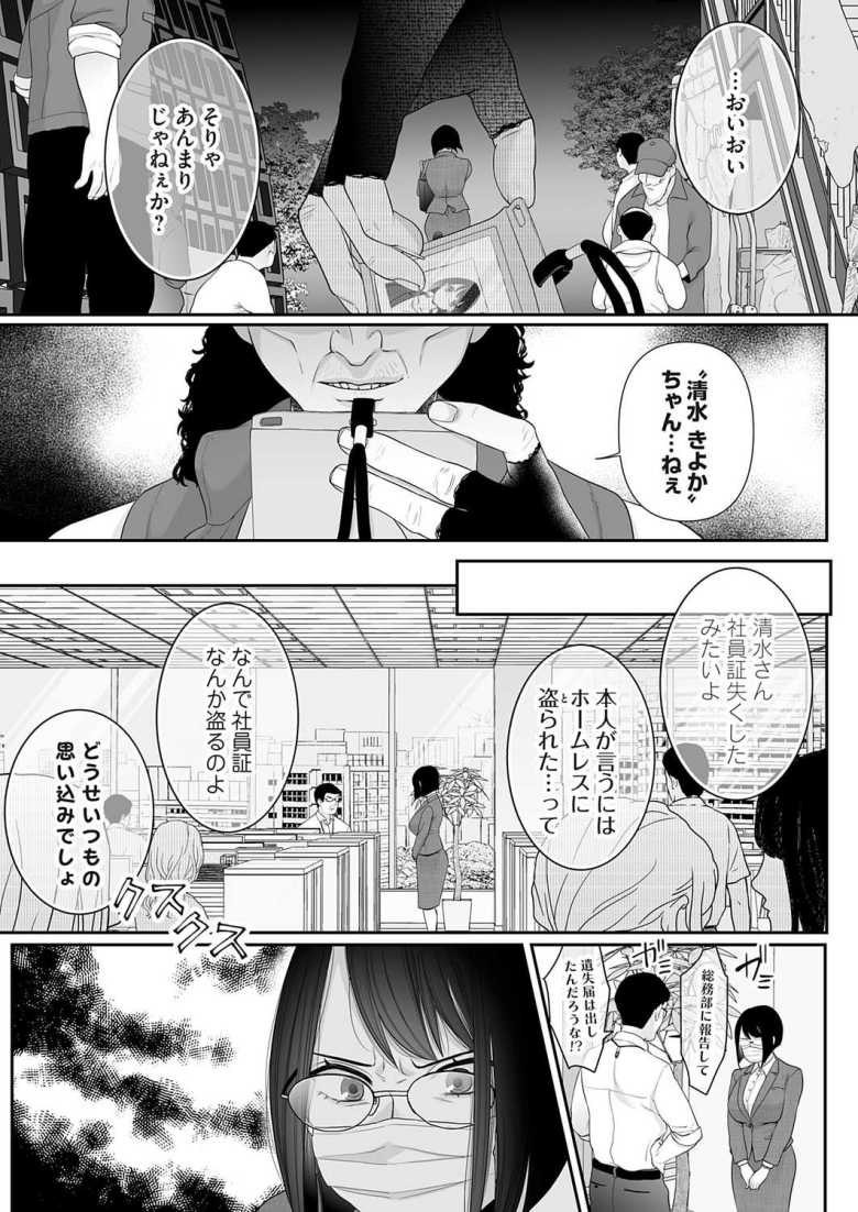【エロ漫画】わたしの在処~潔癖マスクOLは汚される~【御握むすび】