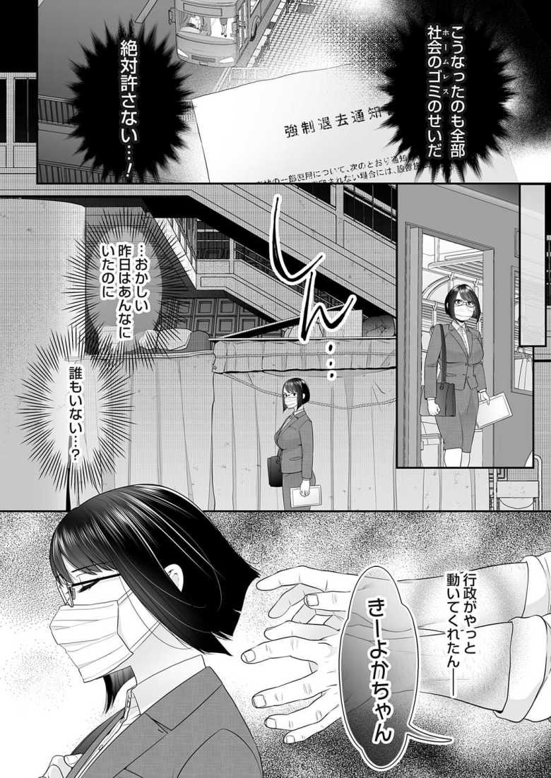 【エロ漫画】わたしの在処~潔癖マスクOLは汚される~【御握むすび】