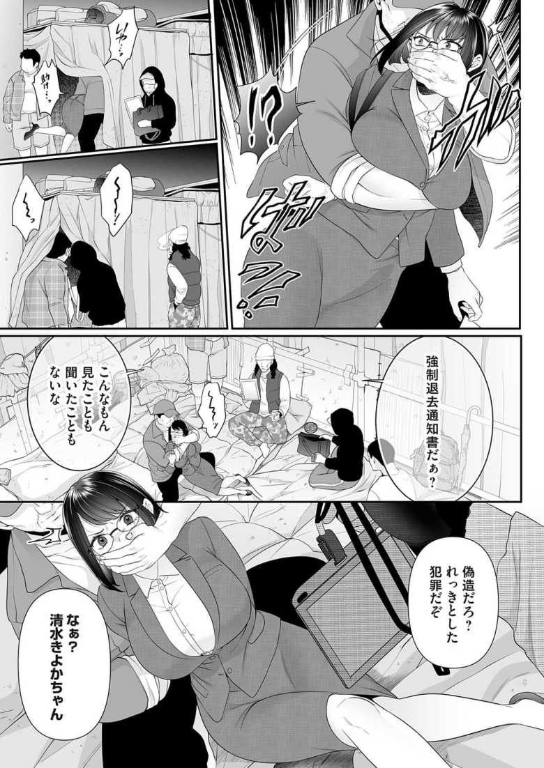 【エロ漫画】わたしの在処~潔癖マスクOLは汚される~【御握むすび】