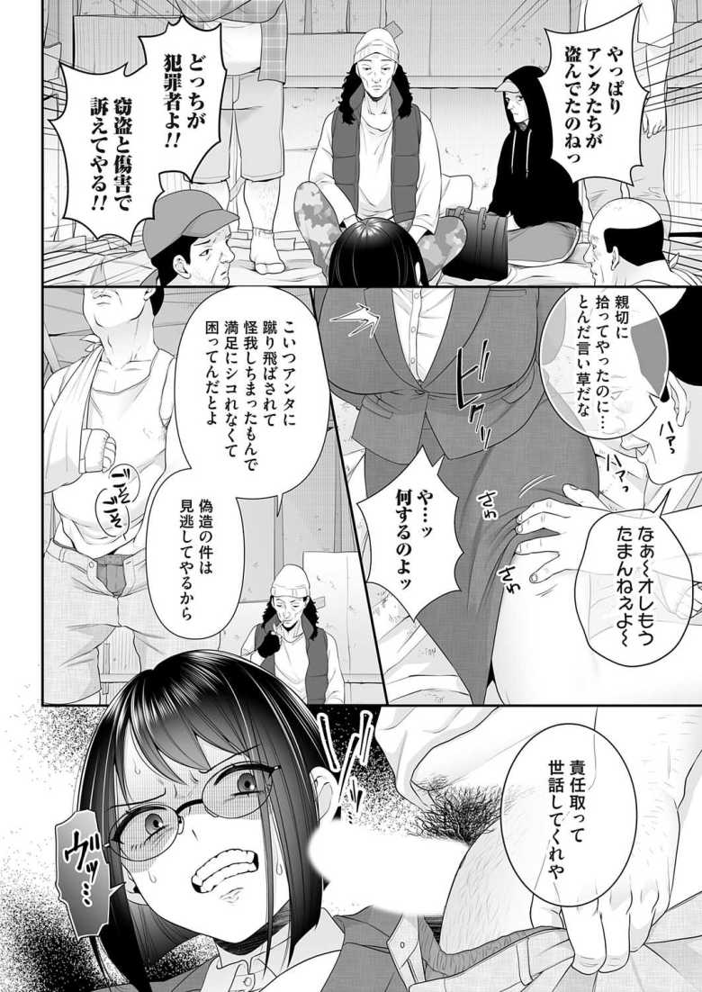 【エロ漫画】わたしの在処~潔癖マスクOLは汚される~【御握むすび】