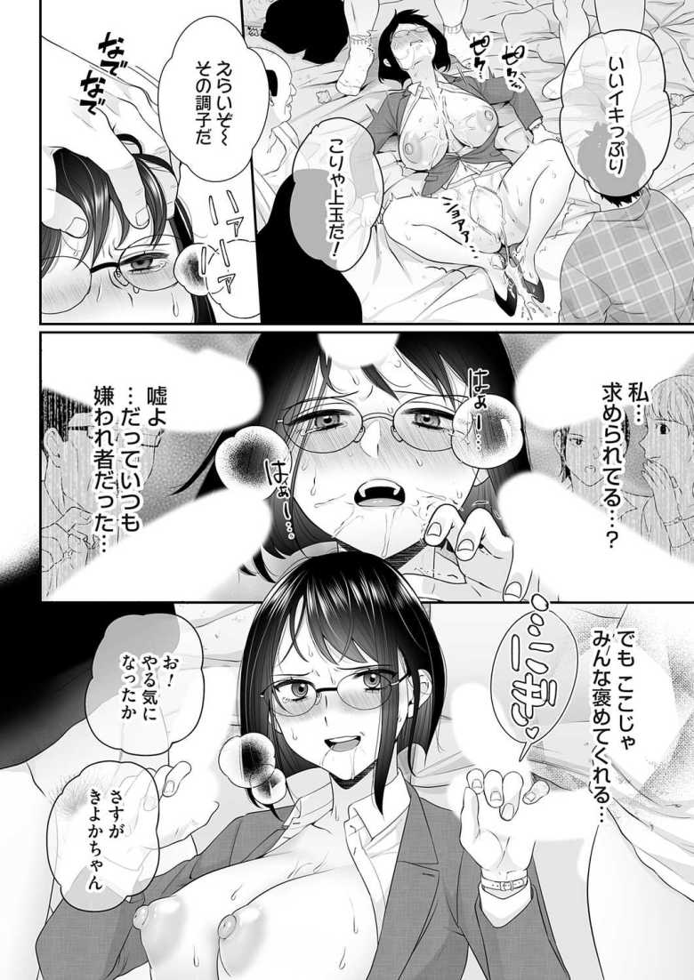 【エロ漫画】わたしの在処~潔癖マスクOLは汚される~【御握むすび】