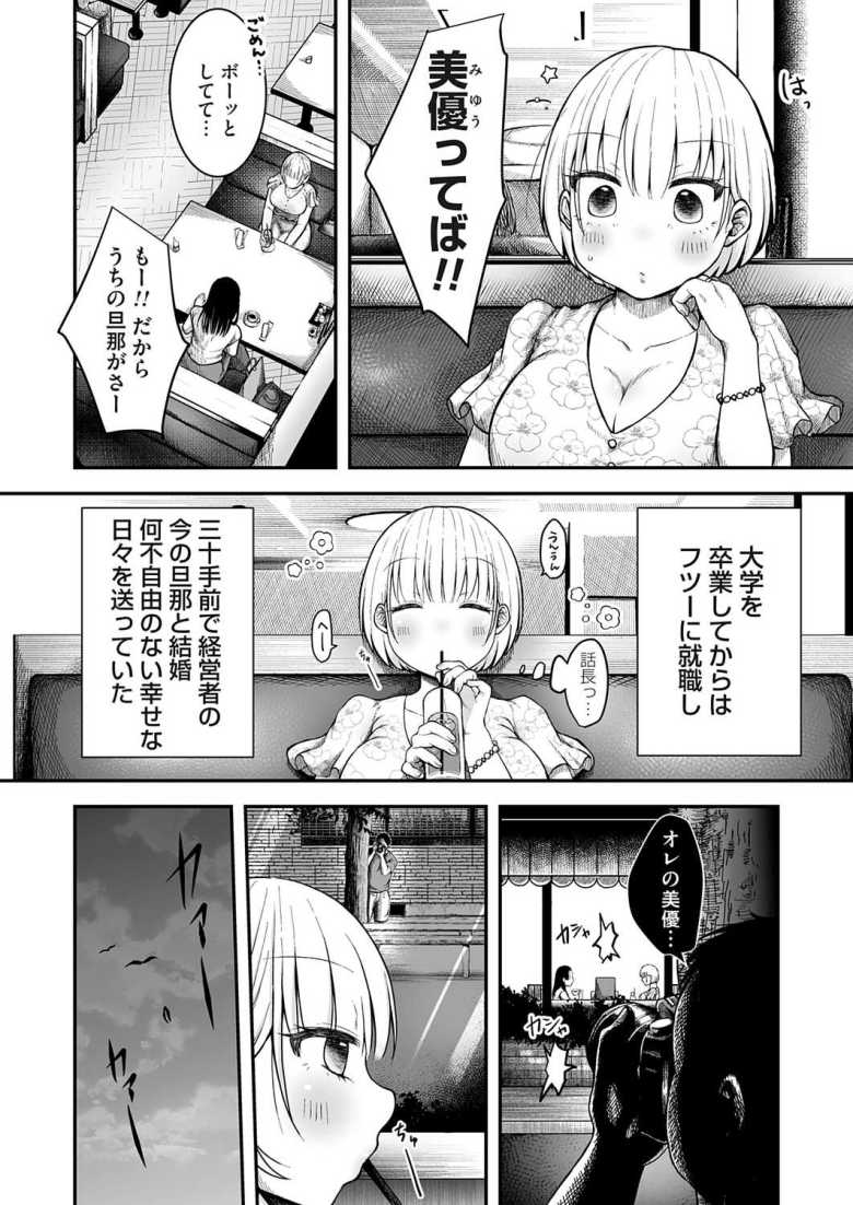 【エロ漫画】誘拐個撮~元撮影会モデル・みゆちゃぴは十年越しに寝取られる~【猫肉しゃけ】