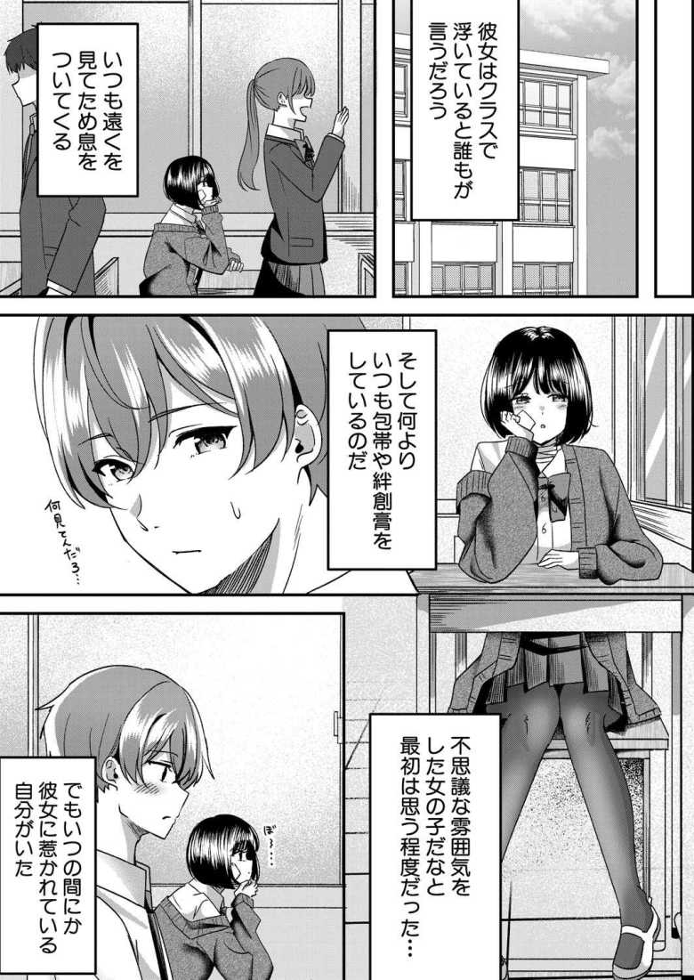 【エロ漫画 きみから得たい異常性欲】いつも傷だらけな同級生に告ったらドMだった【久遠律】