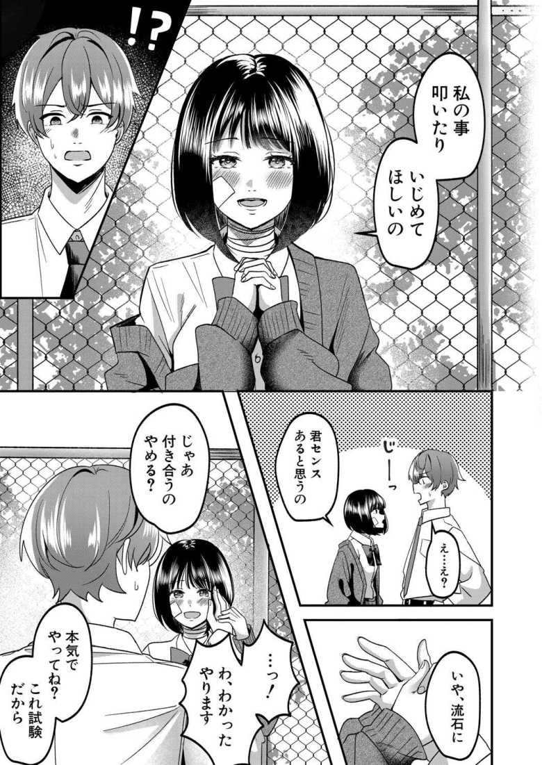 【エロ漫画 きみから得たい異常性欲】いつも傷だらけな同級生に告ったらドMだった【久遠律】