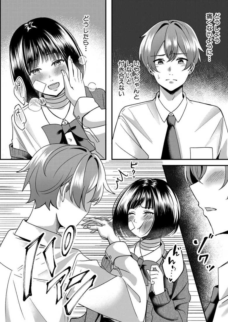 【エロ漫画 きみから得たい異常性欲】いつも傷だらけな同級生に告ったらドMだった【久遠律】