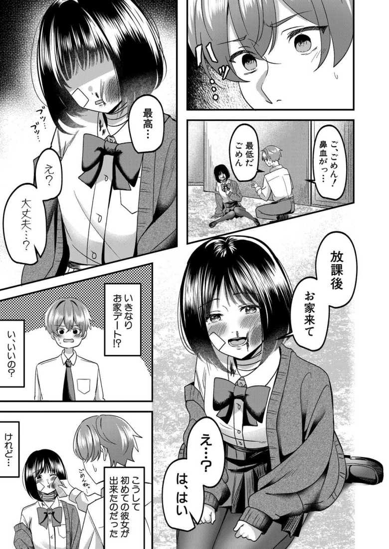 【エロ漫画 きみから得たい異常性欲】いつも傷だらけな同級生に告ったらドMだった【久遠律】