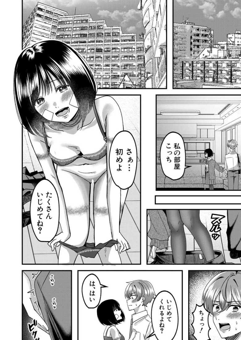 【エロ漫画 きみから得たい異常性欲】いつも傷だらけな同級生に告ったらドMだった【久遠律】