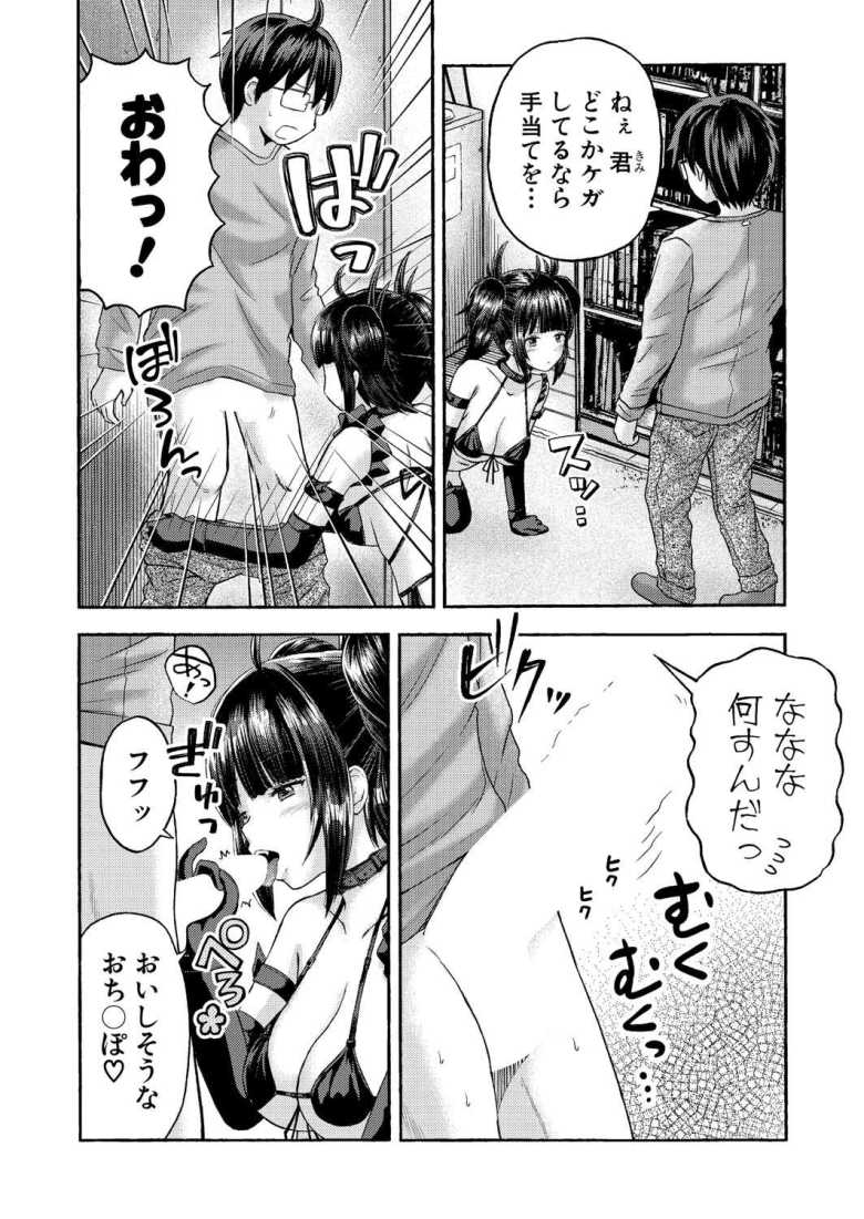 【エロ漫画 サキュバス、拾った。】行き倒れのサキュバスに精液を搾られまくる【原玉蕨】