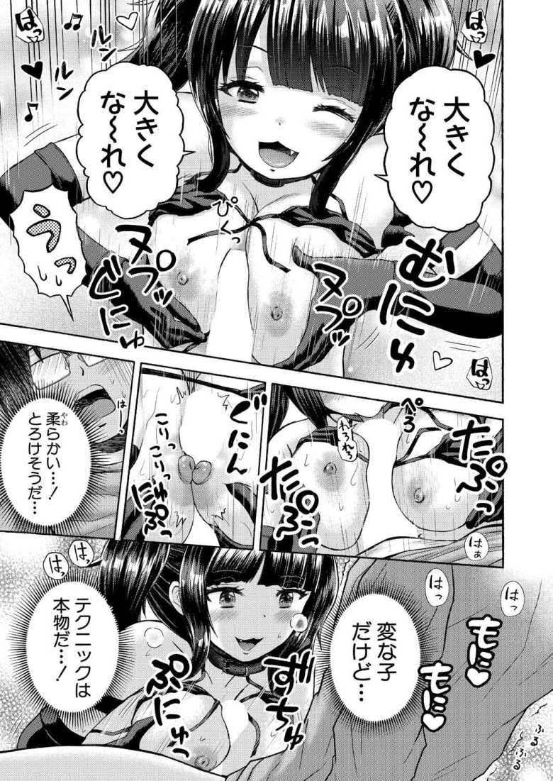 【エロ漫画 サキュバス、拾った。】行き倒れのサキュバスに精液を搾られまくる【原玉蕨】