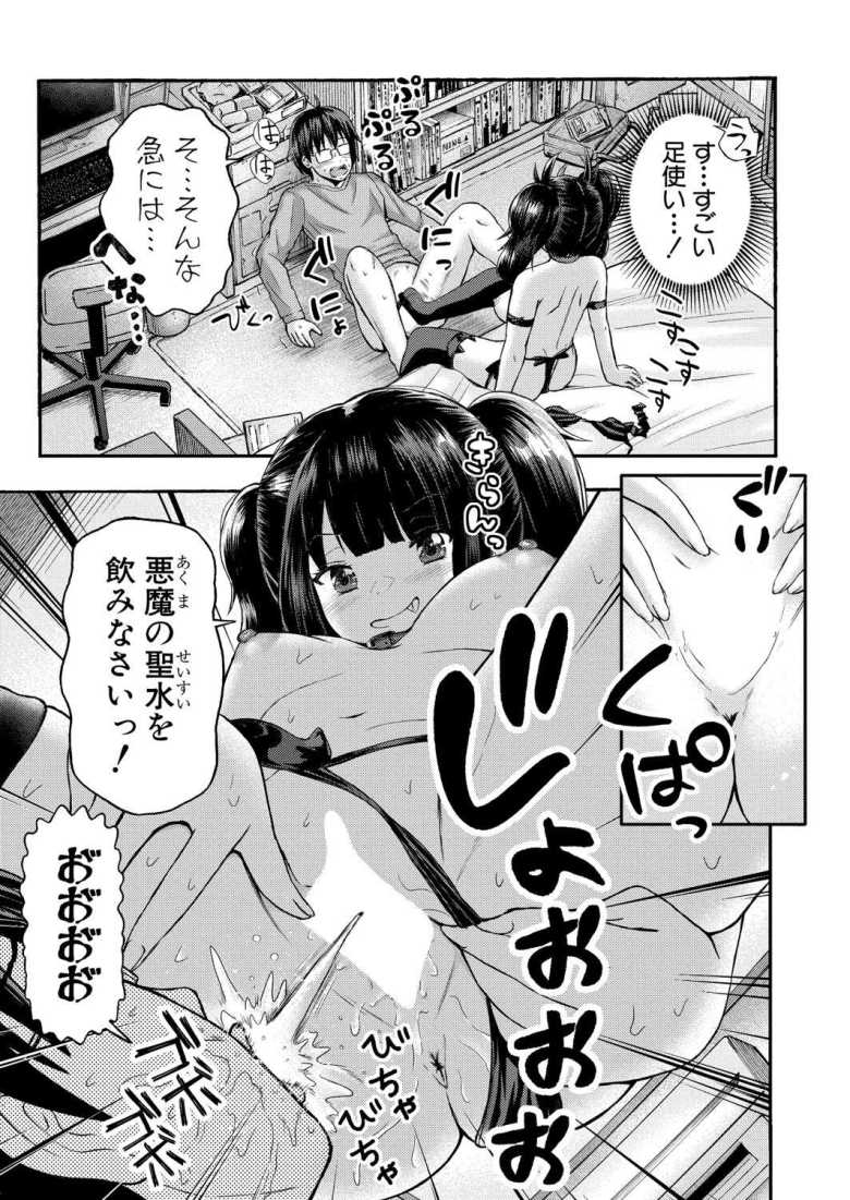 【エロ漫画 サキュバス、拾った。】行き倒れのサキュバスに精液を搾られまくる【原玉蕨】