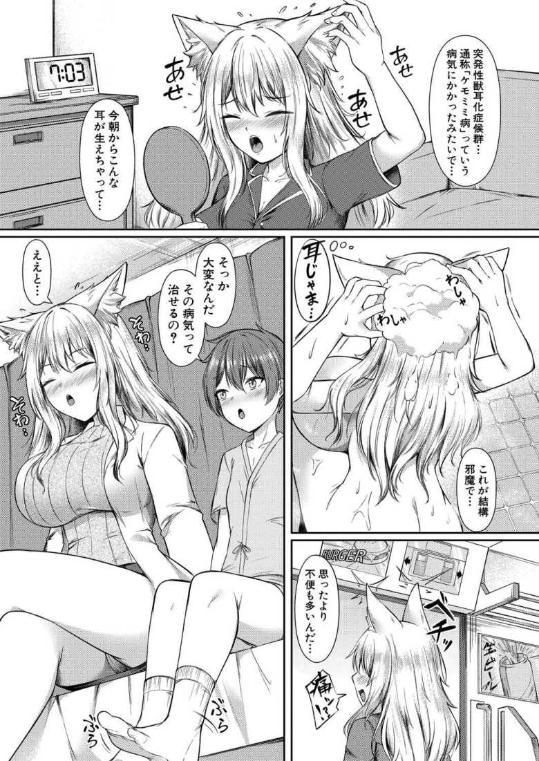 【エロ漫画 ケモミミ病の治し方】ケモミミ病を治すため抗体が含まれているという精液を採取【えぬ・ないつ】