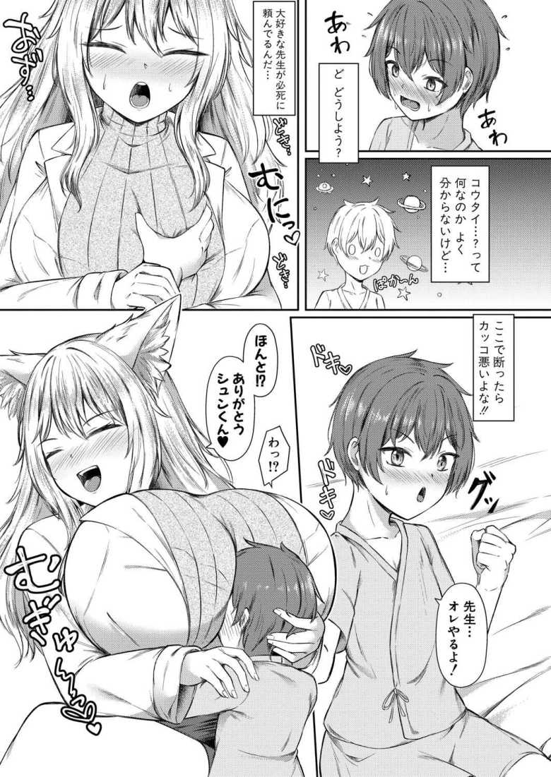 【エロ漫画 ケモミミ病の治し方】ケモミミ病を治すため抗体が含まれているという精液を採取【えぬ・ないつ】