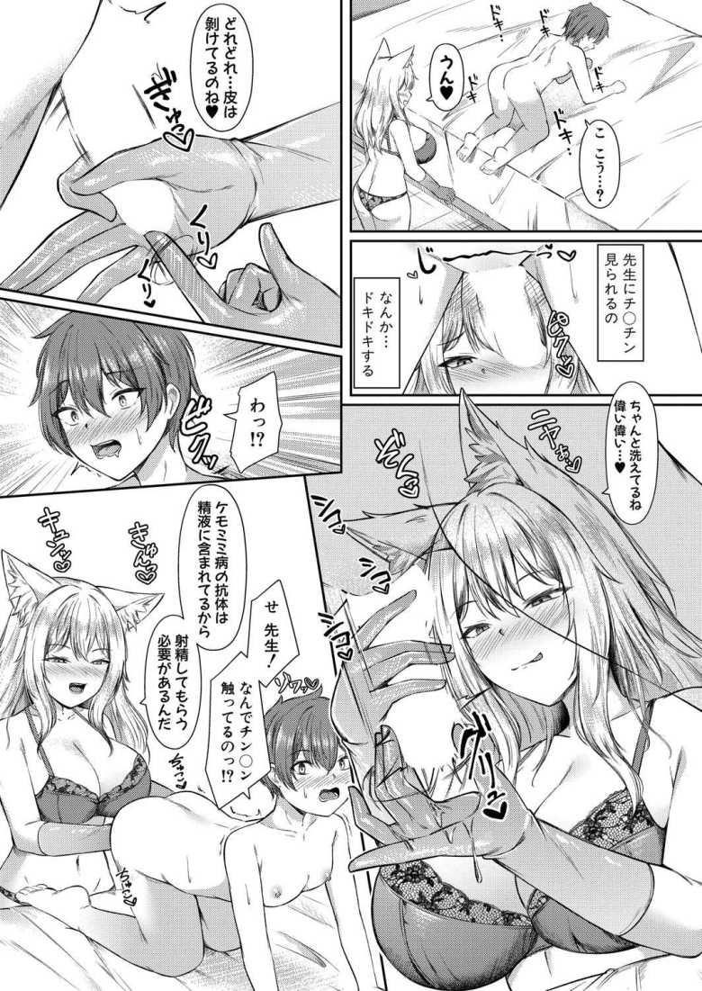 【エロ漫画 ケモミミ病の治し方】ケモミミ病を治すため抗体が含まれているという精液を採取【えぬ・ないつ】