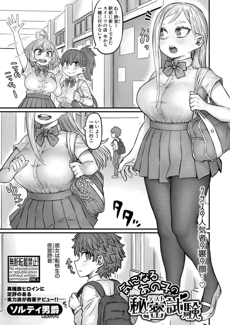 【エロ漫画 気になるあの子の秘密試験】カースト上位ギャルの秘密を知ってしまった【ソルティ男爵】