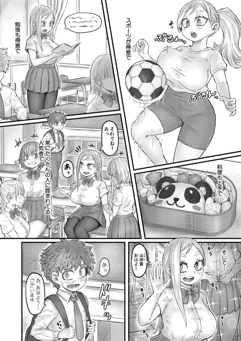 【エロ漫画 気になるあの子の秘密試験】カースト上位ギャルの秘密を知ってしまった【ソルティ男爵】