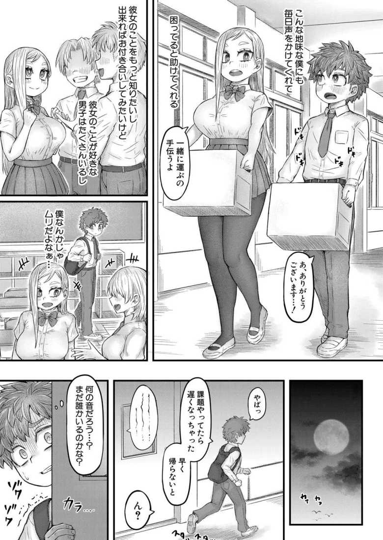 【エロ漫画 気になるあの子の秘密試験】カースト上位ギャルの秘密を知ってしまった【ソルティ男爵】