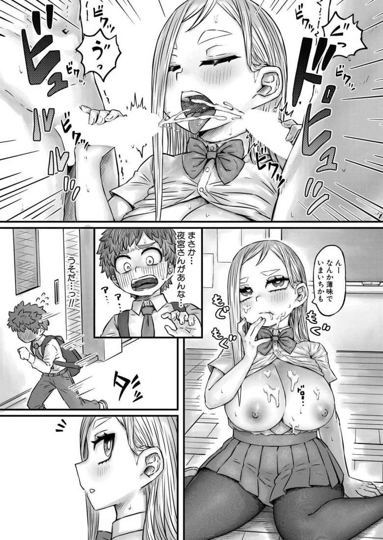 【エロ漫画 気になるあの子の秘密試験】カースト上位ギャルの秘密を知ってしまった【ソルティ男爵】