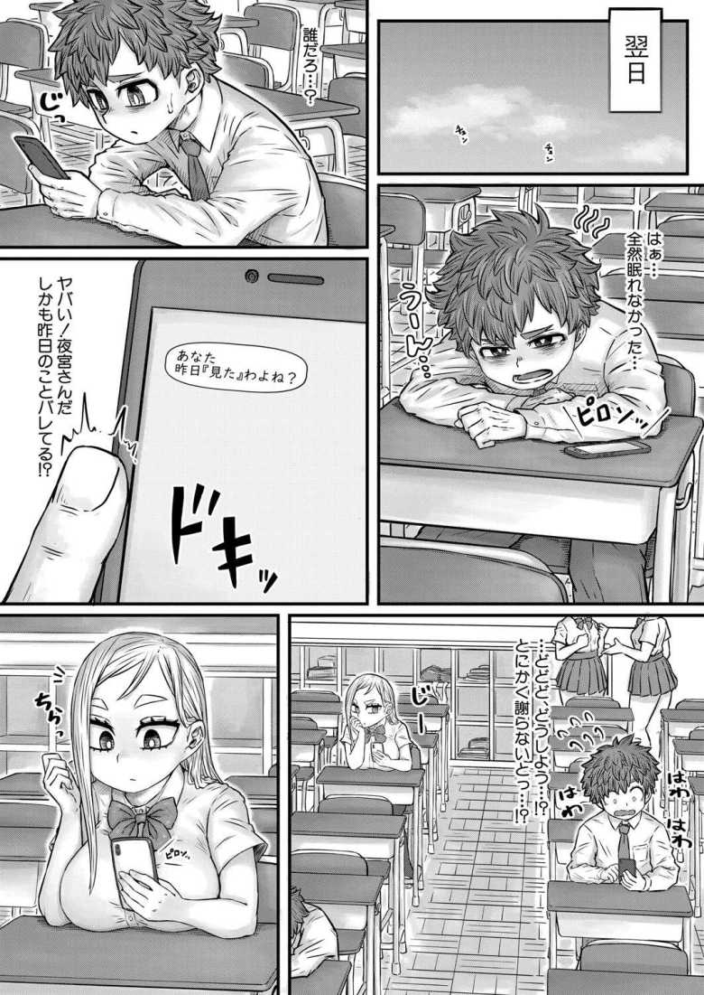 【エロ漫画 気になるあの子の秘密試験】カースト上位ギャルの秘密を知ってしまった【ソルティ男爵】