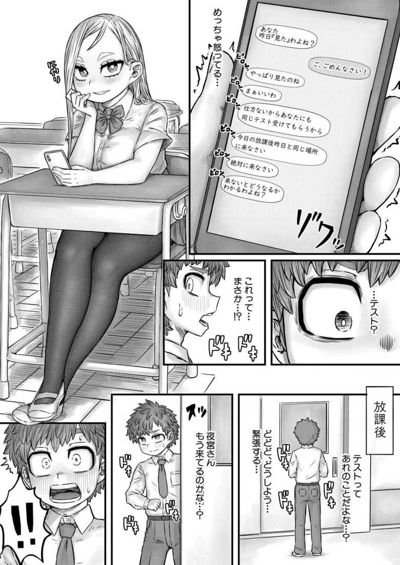 【エロ漫画 気になるあの子の秘密試験】カースト上位ギャルの秘密を知ってしまった【ソルティ男爵】