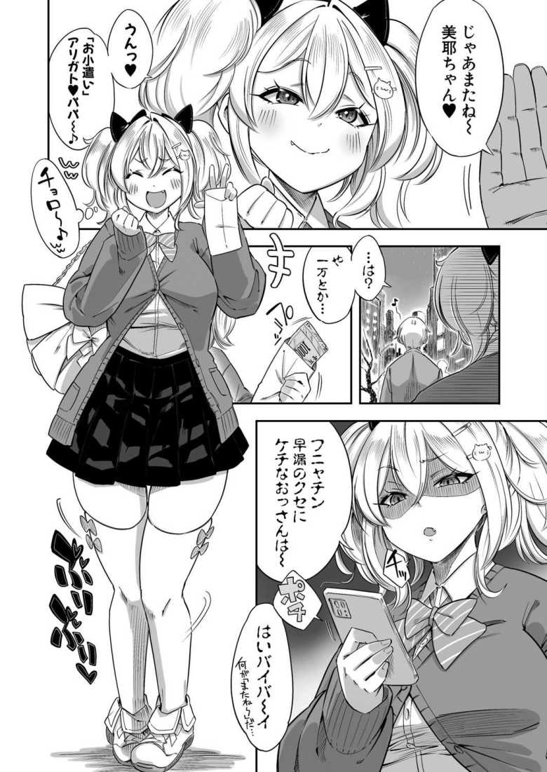 【エロ漫画】生イキッJKはでっっっかいパパがお好き?!【ぽみ太】