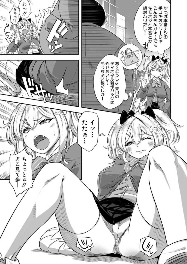 【エロ漫画】生イキッJKはでっっっかいパパがお好き?!【ぽみ太】