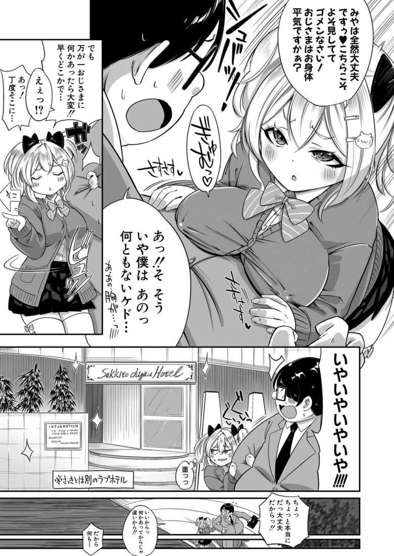 【エロ漫画】生イキッJKはでっっっかいパパがお好き?!【ぽみ太】