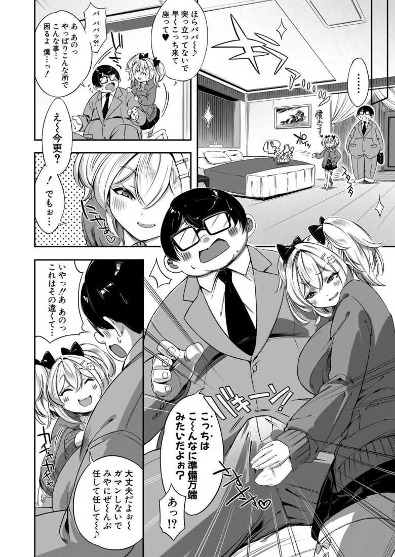 【エロ漫画】生イキッJKはでっっっかいパパがお好き?!【ぽみ太】