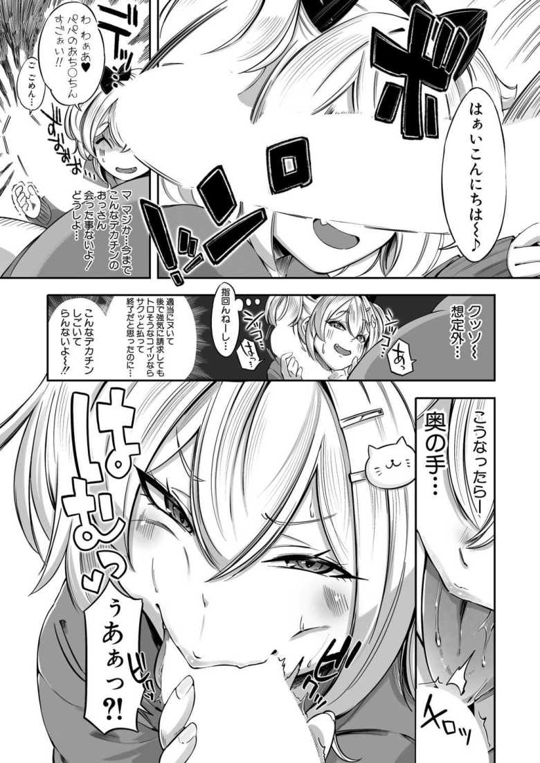 【エロ漫画】生イキッJKはでっっっかいパパがお好き?!【ぽみ太】