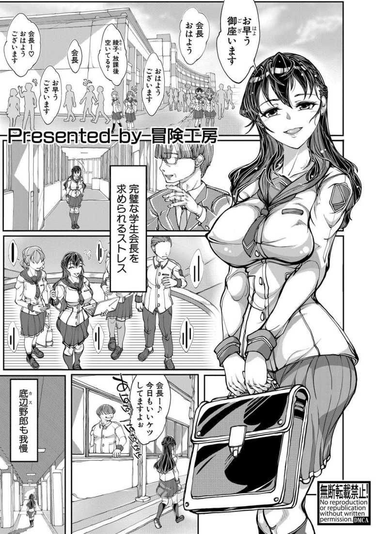 【エロ漫画】高慢彼女が寝取られ堕ちるまで【冒険工房】