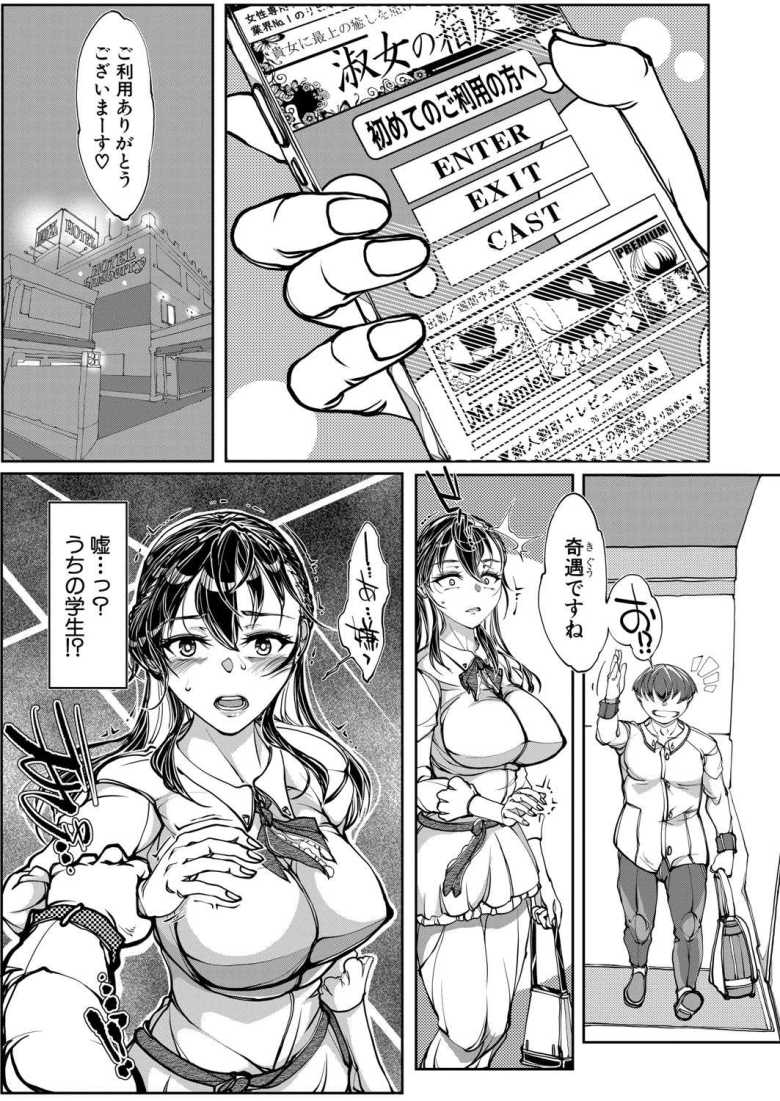 【エロ漫画】高慢彼女が寝取られ堕ちるまで【冒険工房】