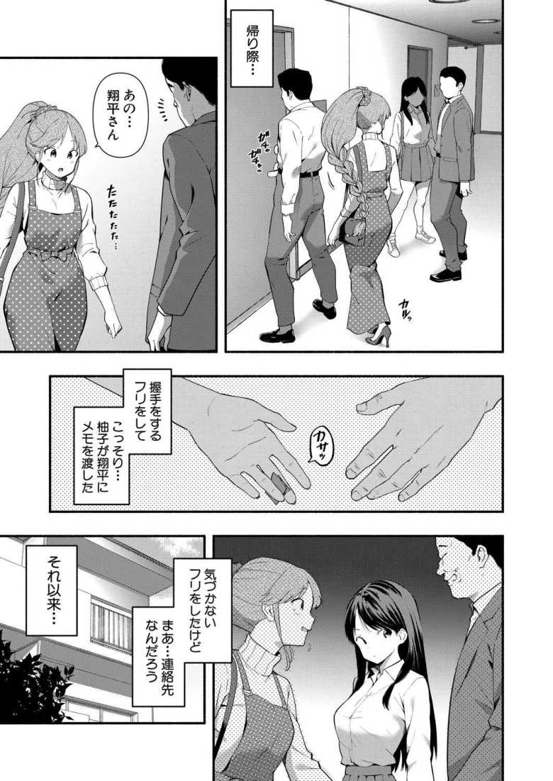 【エロ漫画 斎藤英梨の淫慾 最終話】快楽を求めてスワッピングにハマる女子さん【ハラミ】