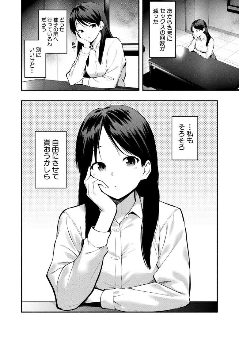 【エロ漫画 斎藤英梨の淫慾 最終話】快楽を求めてスワッピングにハマる女子さん【ハラミ】