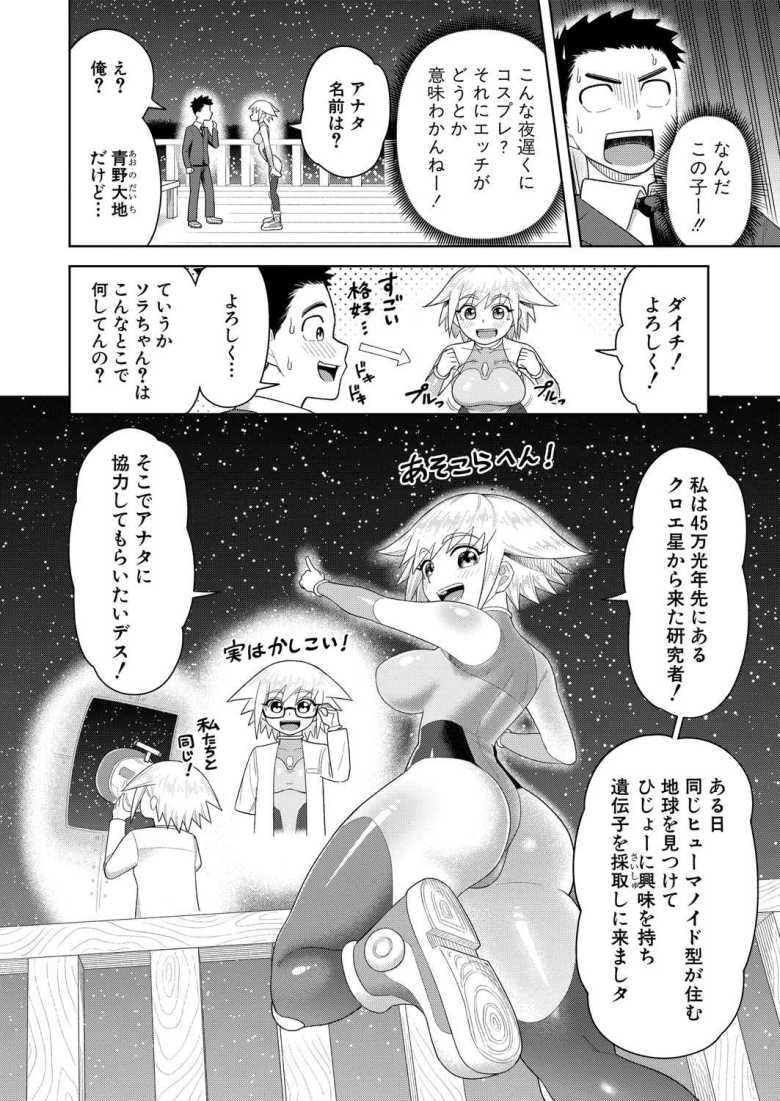 【エロ漫画 未知との挿入】自称宇宙人の女の子と出会って即ハメ【ぐうすか】