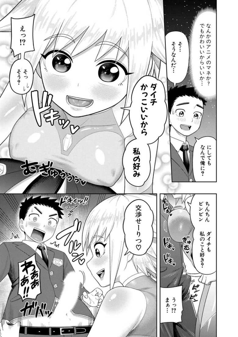 【エロ漫画 未知との挿入】自称宇宙人の女の子と出会って即ハメ【ぐうすか】