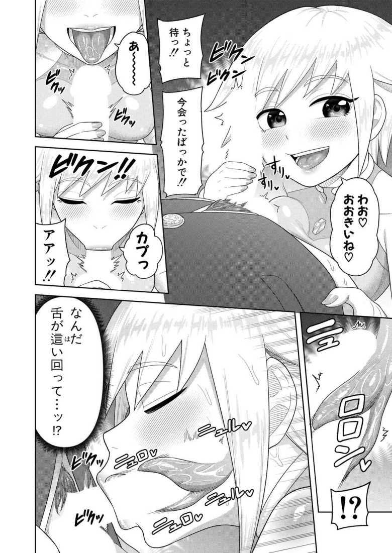 【エロ漫画 未知との挿入】自称宇宙人の女の子と出会って即ハメ【ぐうすか】