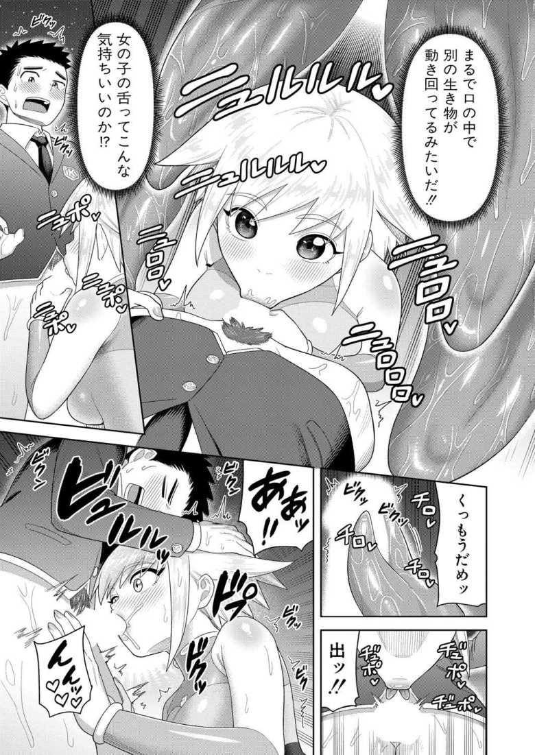 【エロ漫画 未知との挿入】自称宇宙人の女の子と出会って即ハメ【ぐうすか】