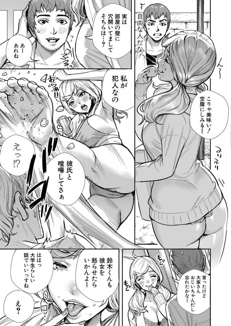 【エロ漫画 隣の穴】隣に住むギャルのお姉さんを壁の穴から覗く【オギノサトシ】