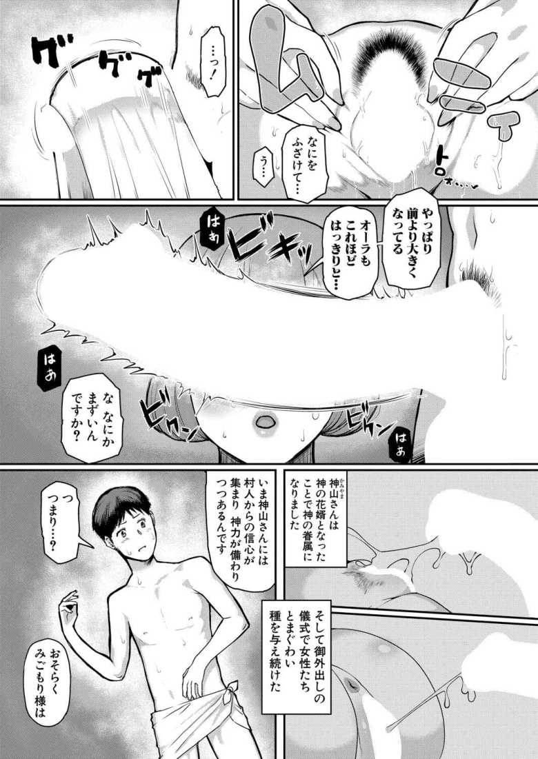 エロ漫画 熟女村 第4話】神との婚約から逃れるため儀式の前に愛する女性に精を注ぎ込む【気猿】