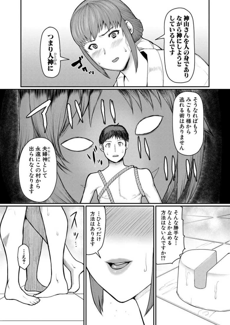 エロ漫画 熟女村 第4話】神との婚約から逃れるため儀式の前に愛する女性に精を注ぎ込む【気猿】