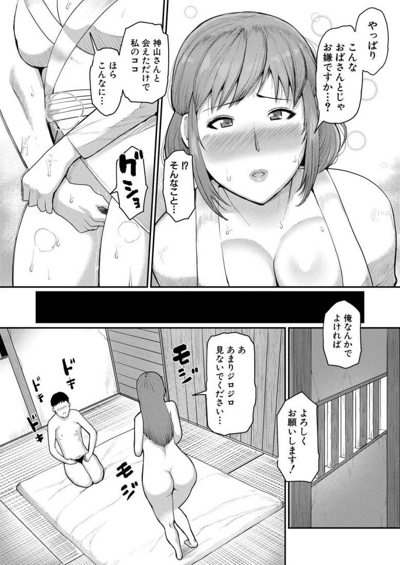 エロ漫画 熟女村 第4話】神との婚約から逃れるため儀式の前に愛する女性に精を注ぎ込む【気猿】