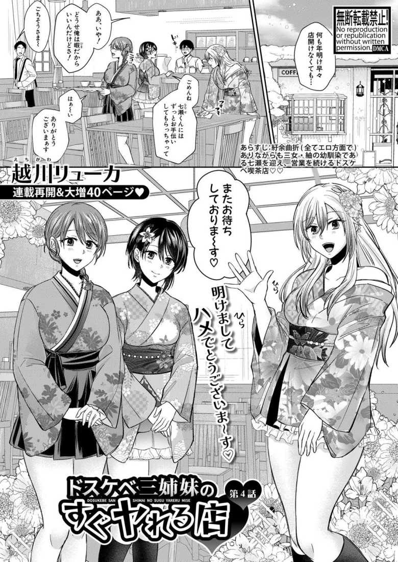 【エロ漫画】ドスケベ三姉妹のすぐヤれる店 第4話【越川リューカ】