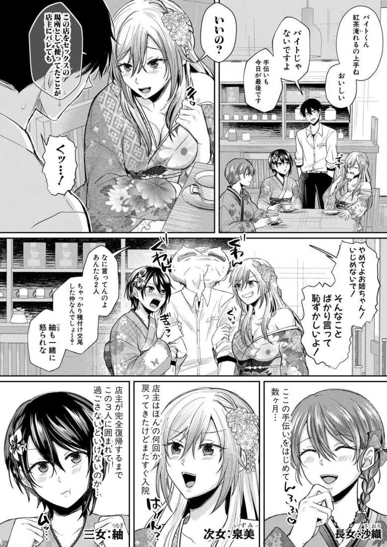 【エロ漫画】ドスケベ三姉妹のすぐヤれる店 第4話【越川リューカ】